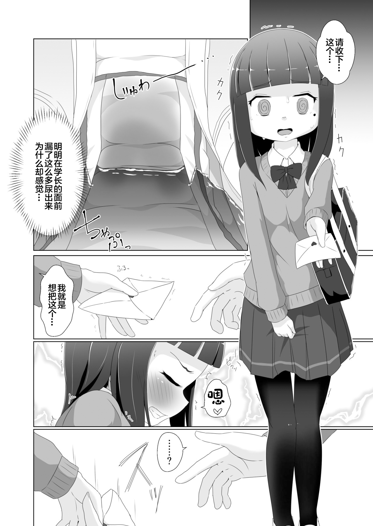 Omuken! Sono 3 page 10 full