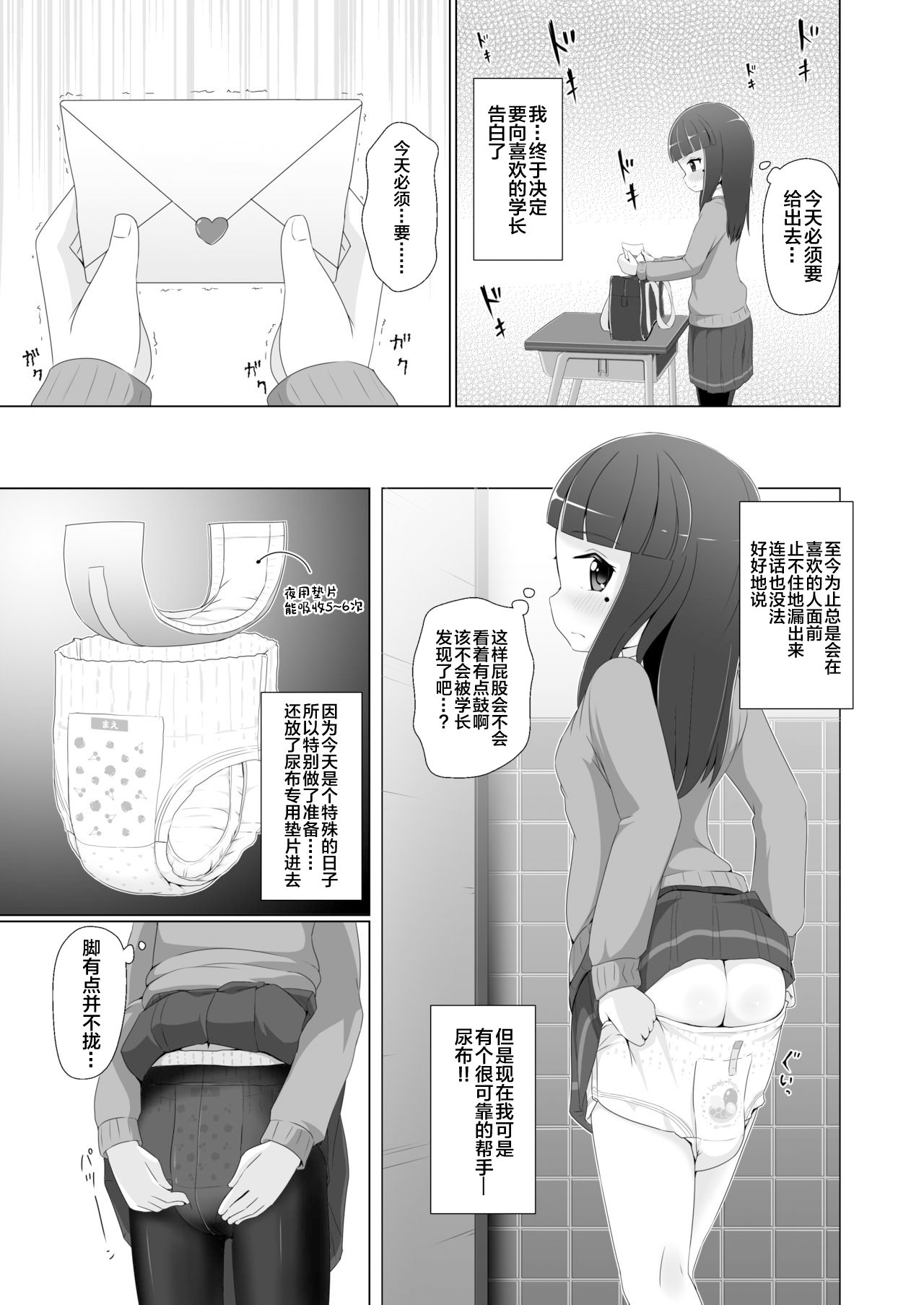 Omuken! Sono 3 page 5 full