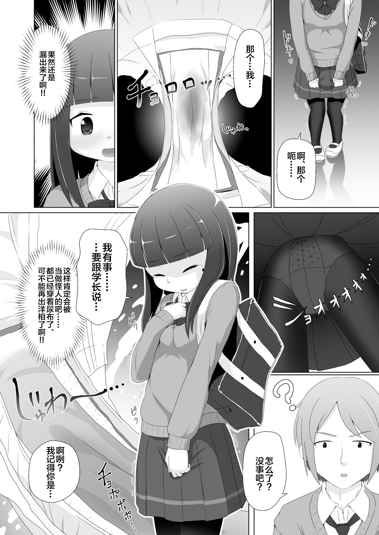 Omuken! Sono 3 page 8 full