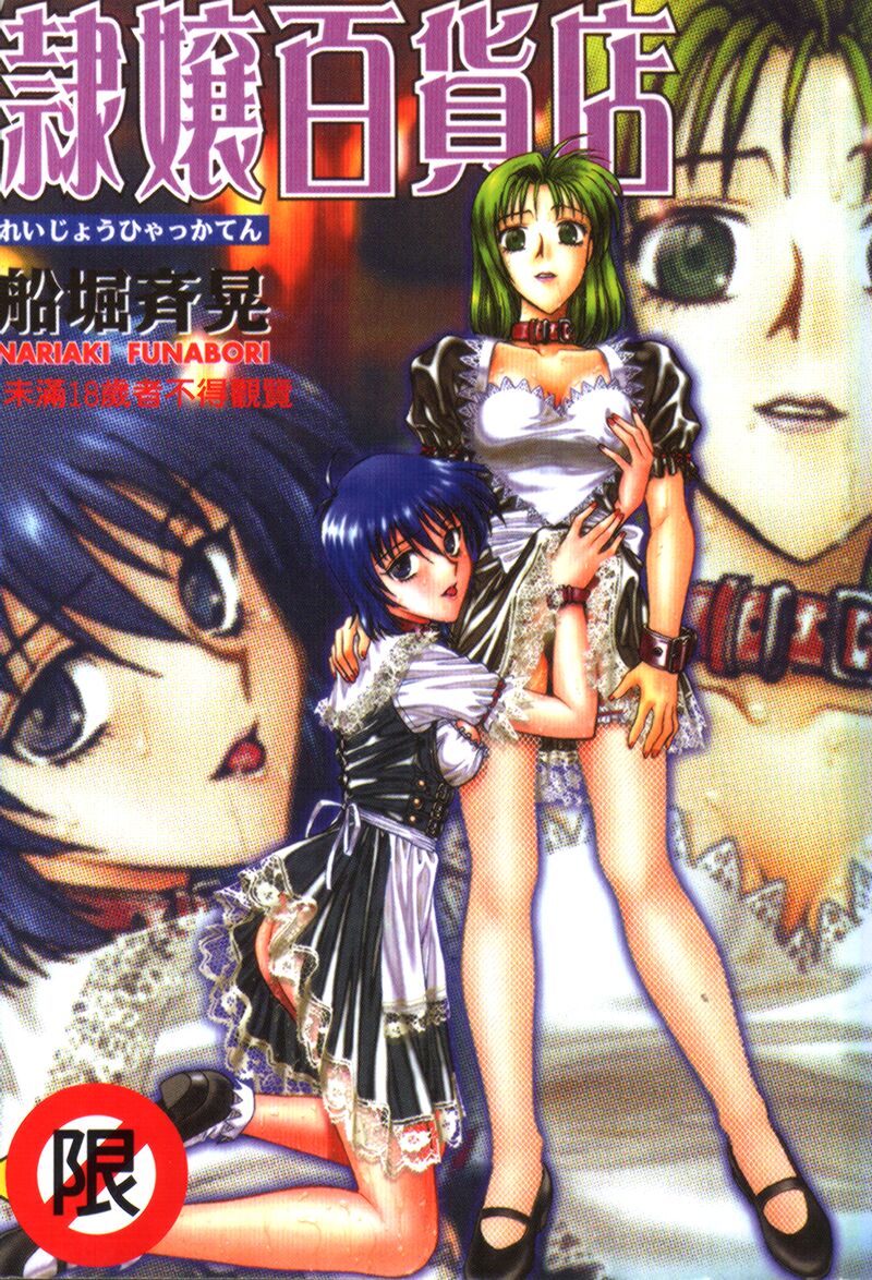 Reijyou Hyakkaten page 1 full