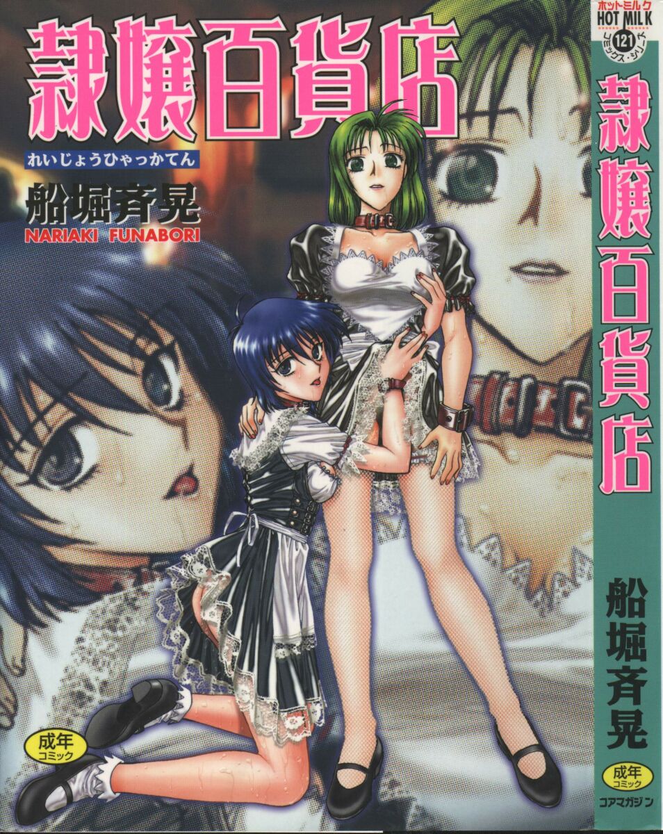 Reijyou Hyakkaten page 2 full