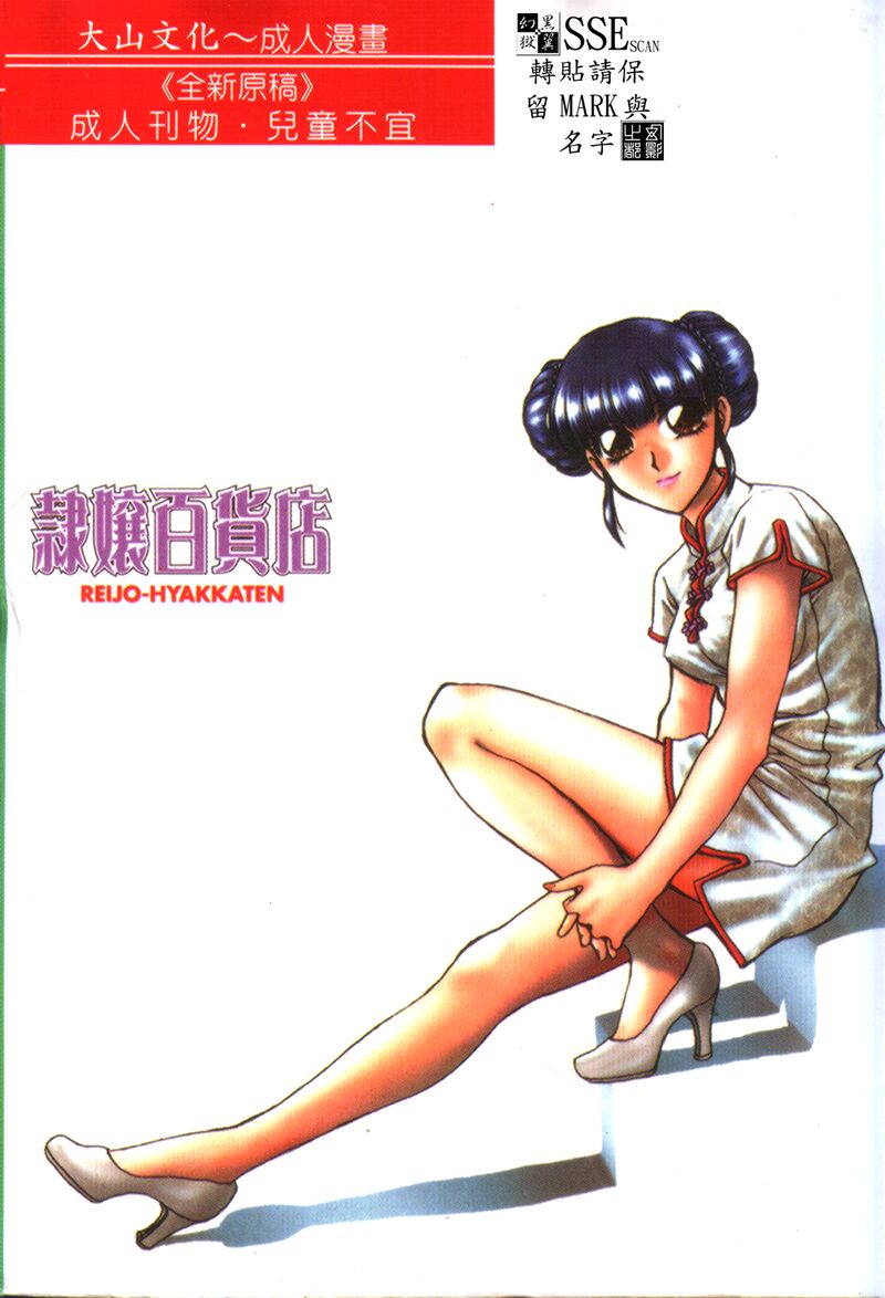 Reijyou Hyakkaten page 5 full