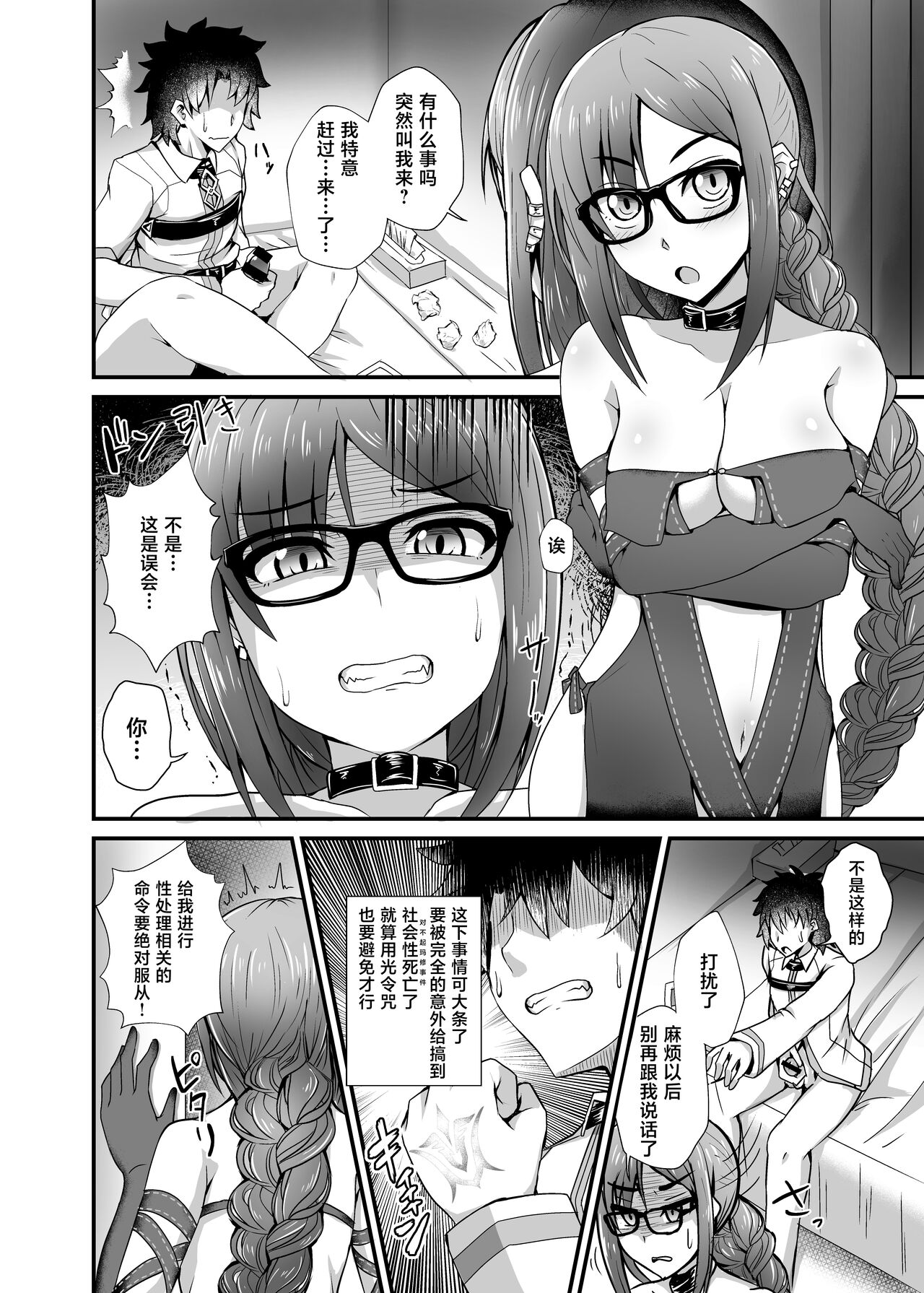 Gubijin Senpai o Saimin de Sukihoudai page 3 full