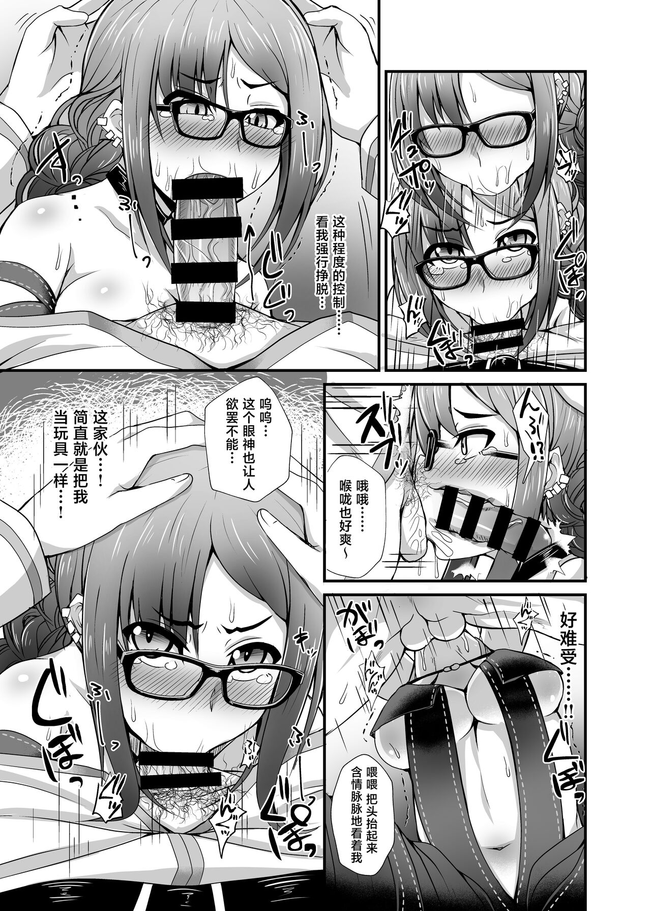 Gubijin Senpai o Saimin de Sukihoudai page 6 full