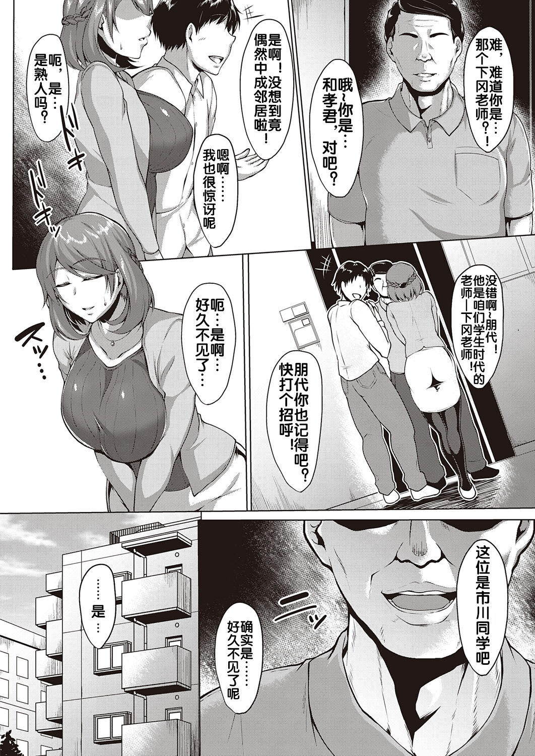 Hajimete no Hito page 3 full