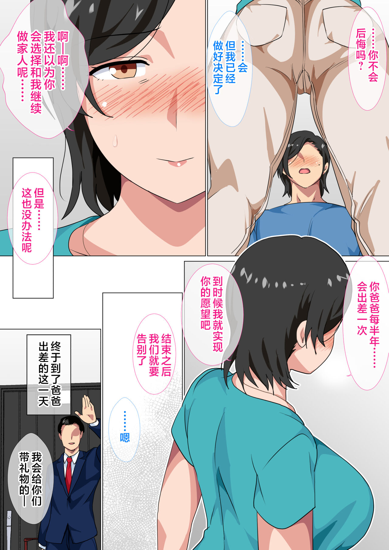 Hahaoya ni Kokuhaku shitara Ichinichi dake Sex o Sasete kureta Hanashi page 10 full