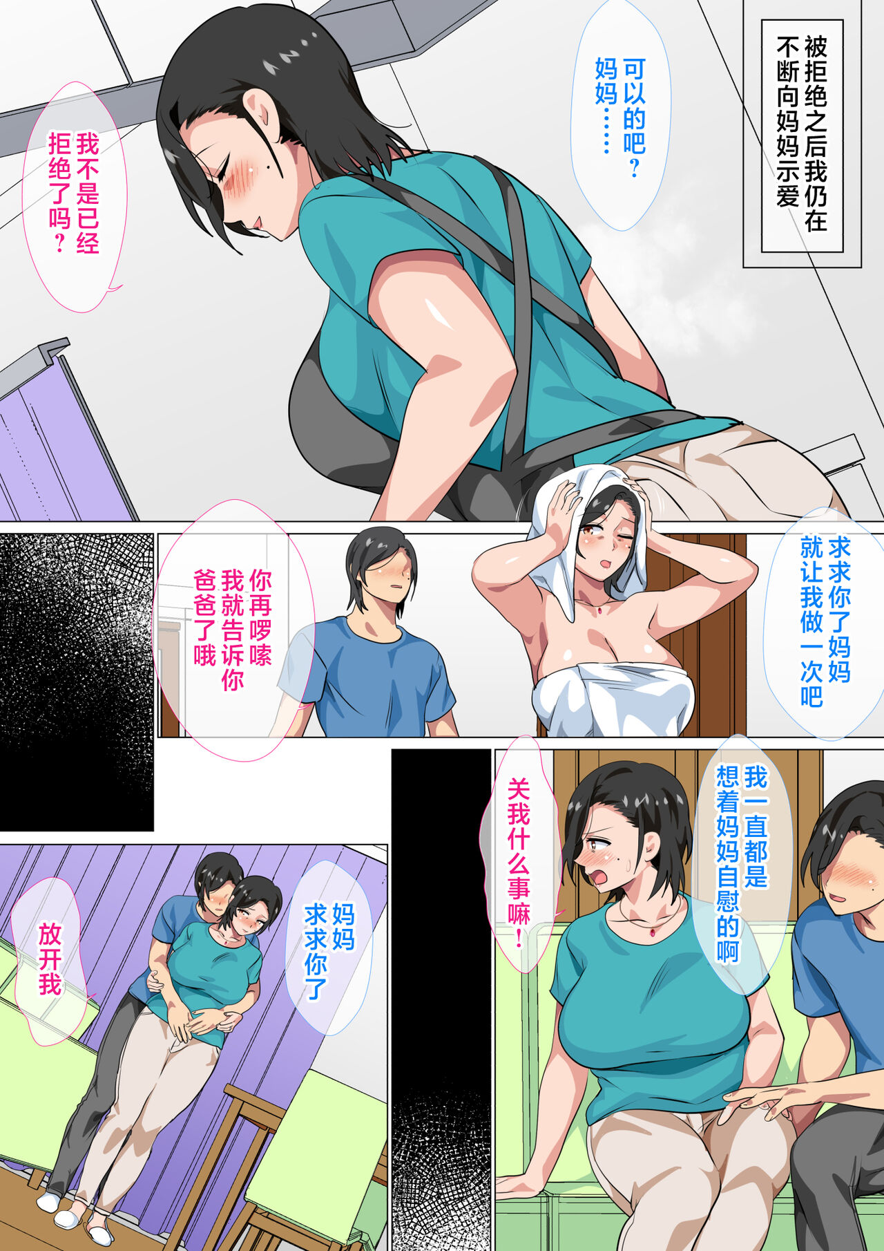 Hahaoya ni Kokuhaku shitara Ichinichi dake Sex o Sasete kureta Hanashi page 6 full