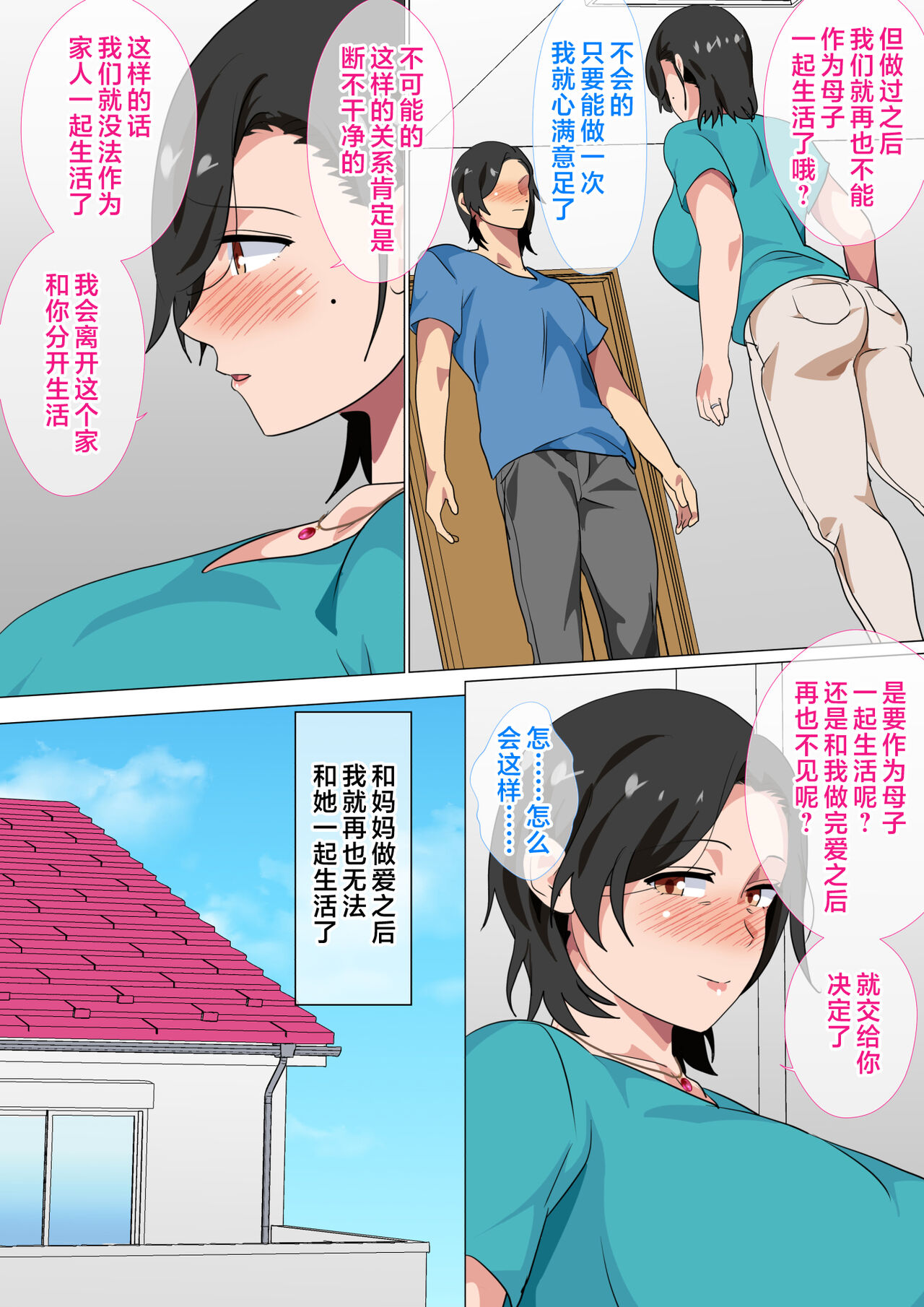 Hahaoya ni Kokuhaku shitara Ichinichi dake Sex o Sasete kureta Hanashi page 8 full