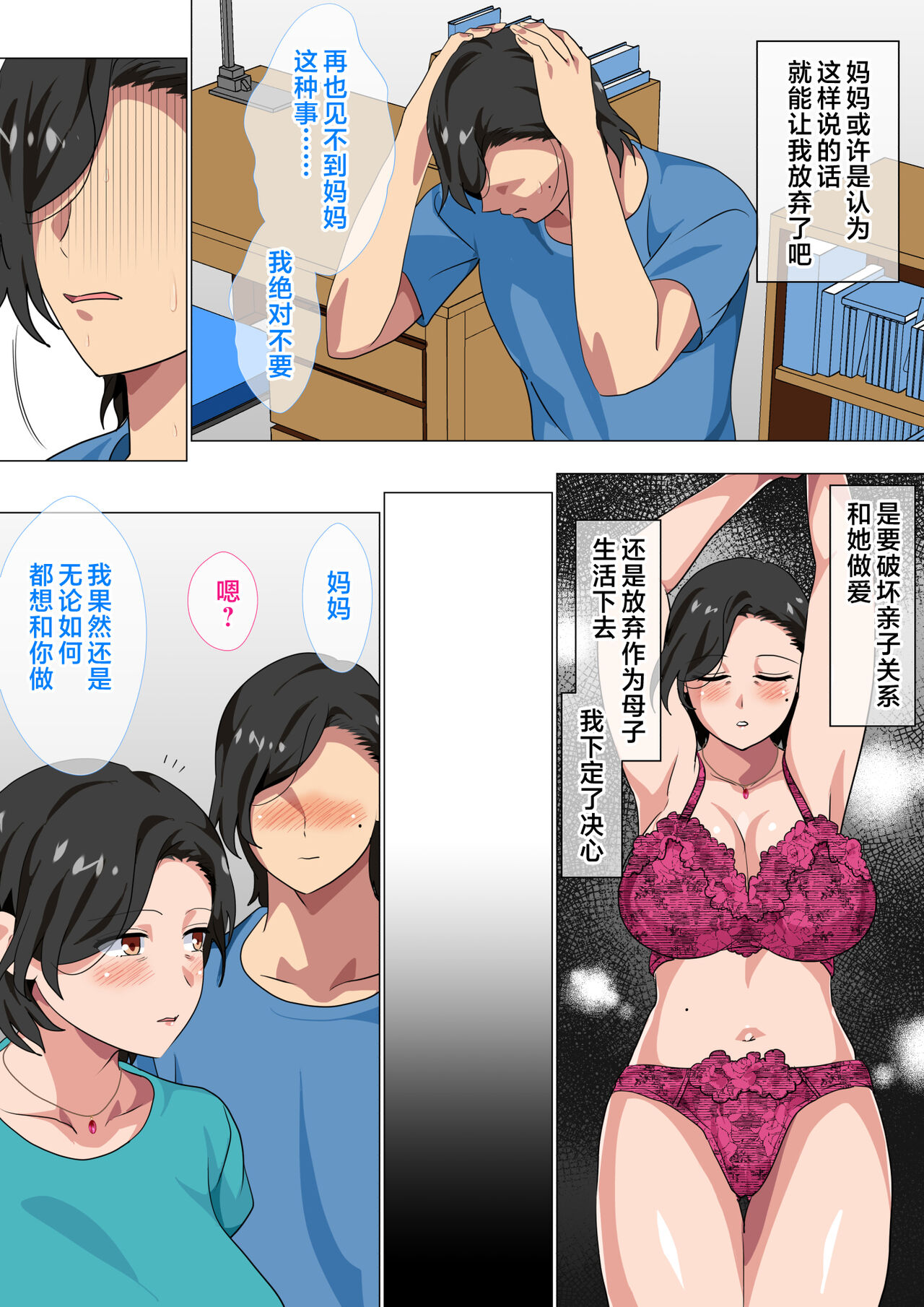 Hahaoya ni Kokuhaku shitara Ichinichi dake Sex o Sasete kureta Hanashi page 9 full