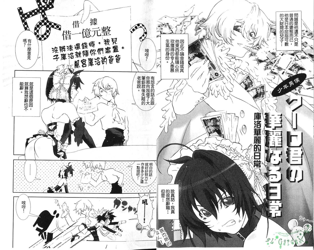 Shounen Maid Curo-kun ~Dorei Hen~ | 少年男僕庫洛 page 5 full
