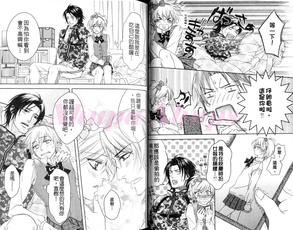 Josou no Ouji-sama 3 page 10 full