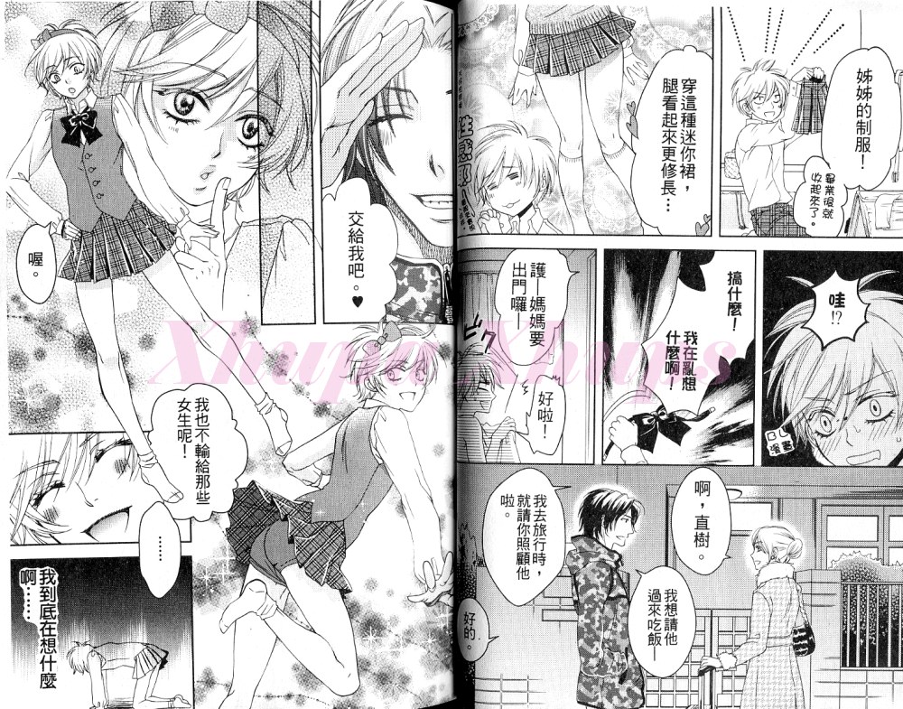 Josou no Ouji-sama 3 page 8 full