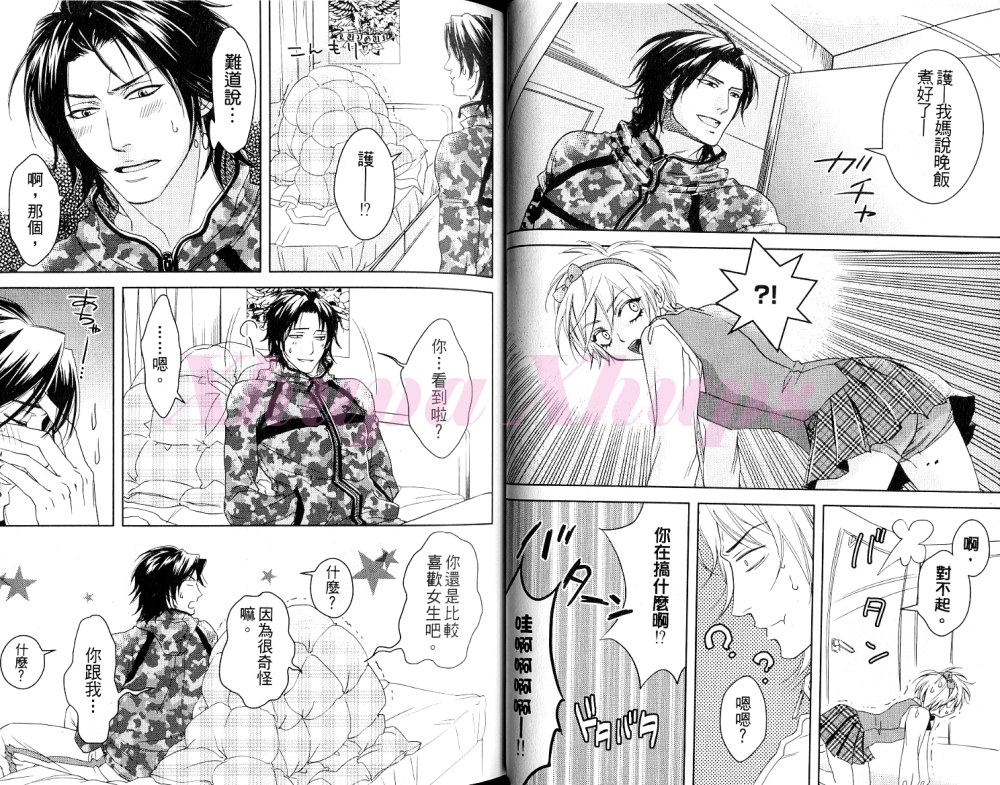 Josou no Ouji-sama 3 page 9 full