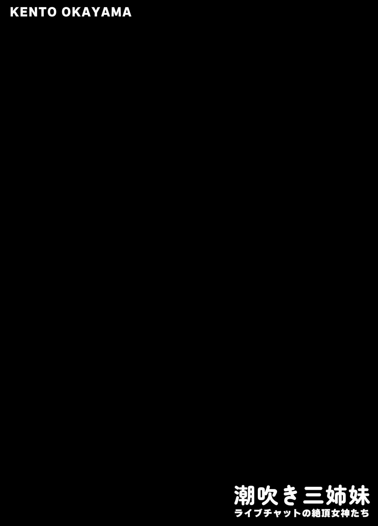 Shiofuki Sanshimai ~Livechat no Zeccyou Megami-tachi~ page 3 full