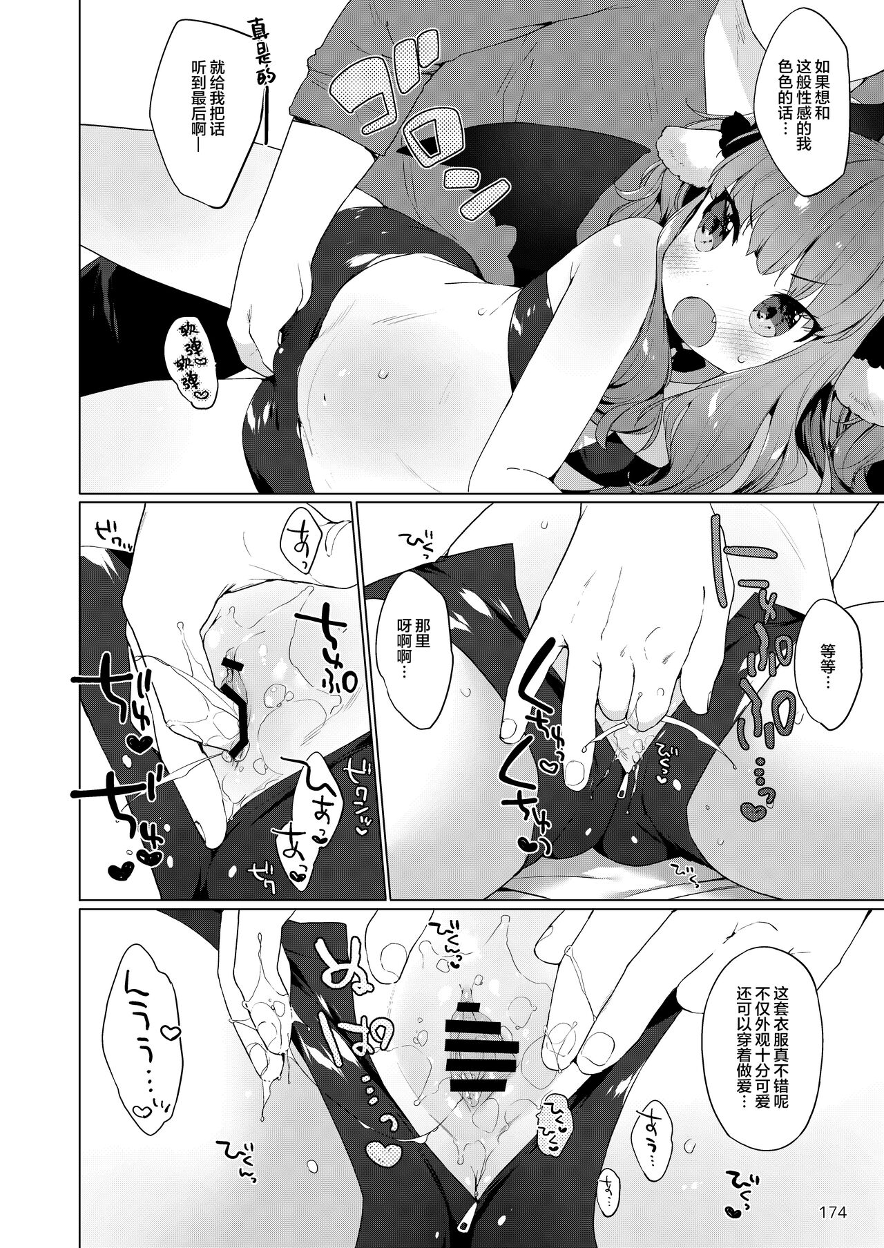 Succubus-chan Choro sugiru! Revenge | 魅魔酱的贫弱复仇计划 page 5 full