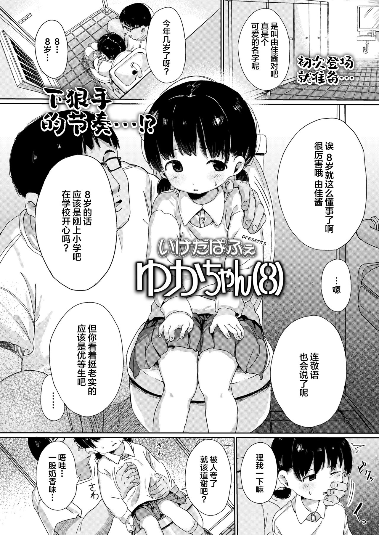 Yuka-chan page 3 full