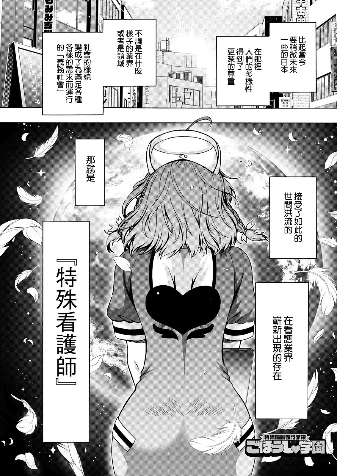Tokushu Kango Senmon Gakkou Gohoushi Gakuen Ch. 2 page 1 full