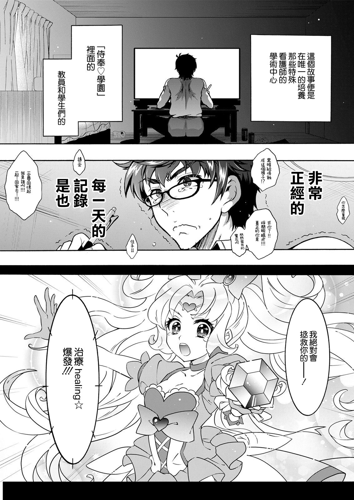 Tokushu Kango Senmon Gakkou Gohoushi Gakuen Ch. 2 page 3 full