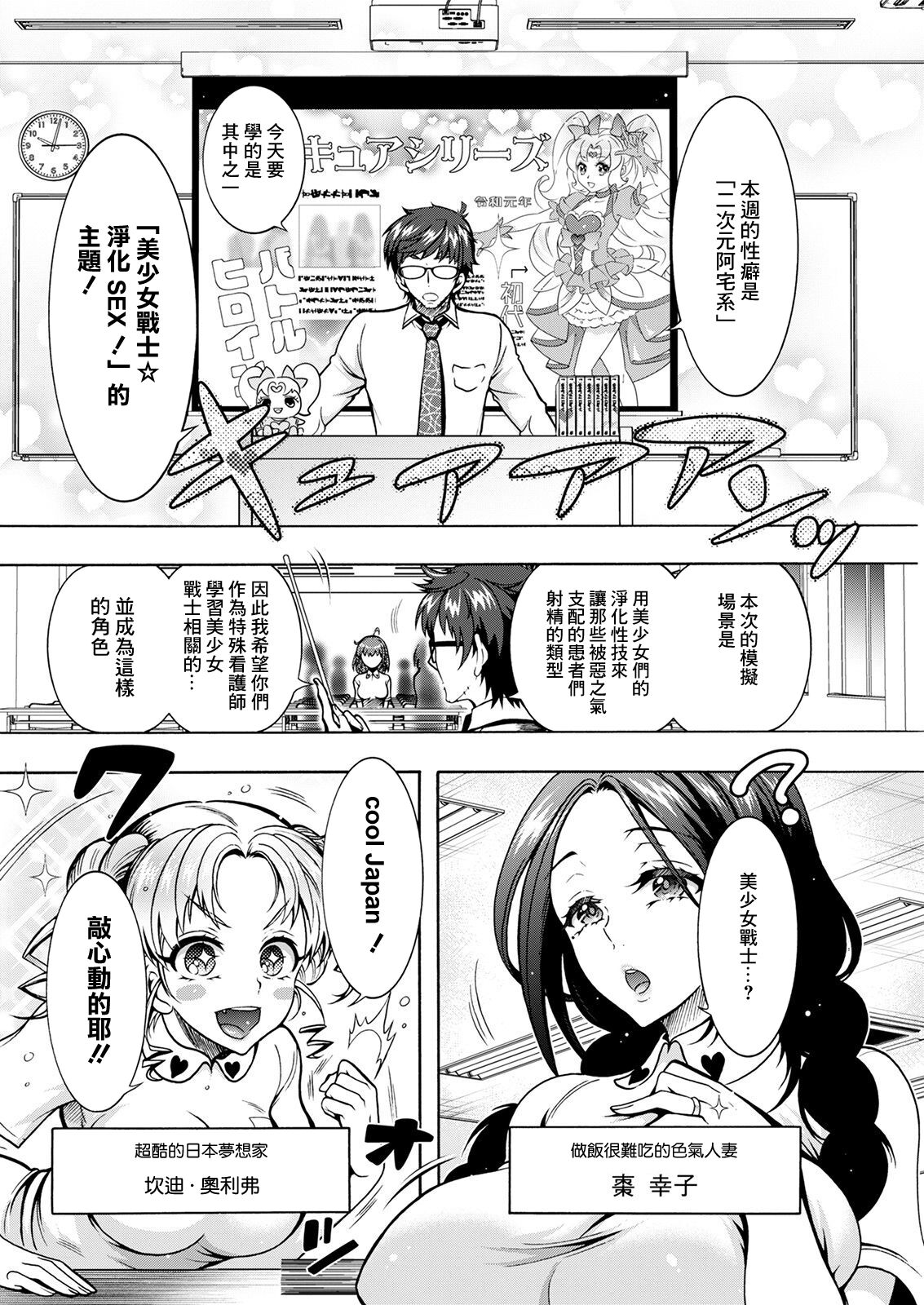 Tokushu Kango Senmon Gakkou Gohoushi Gakuen Ch. 2 page 4 full