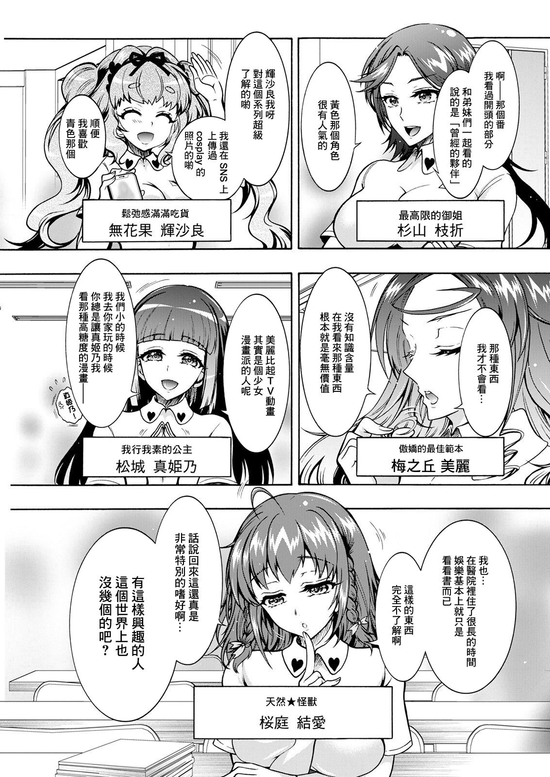 Tokushu Kango Senmon Gakkou Gohoushi Gakuen Ch. 2 page 5 full