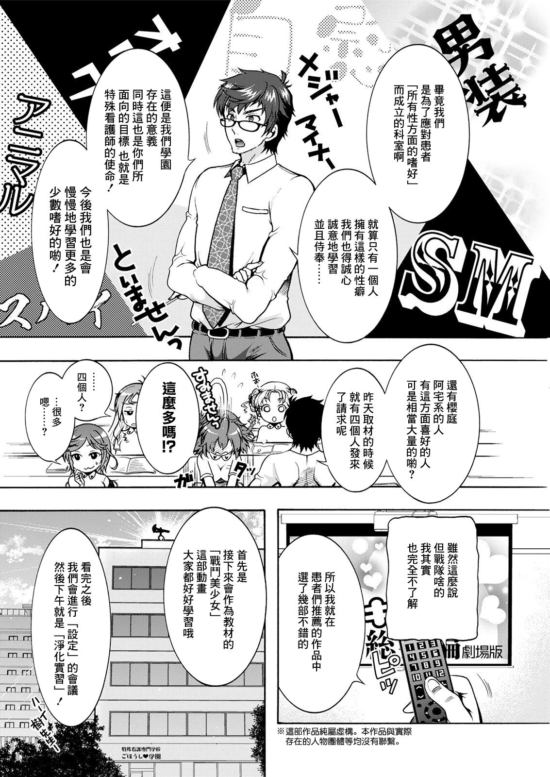 Tokushu Kango Senmon Gakkou Gohoushi Gakuen Ch. 2 page 6 full