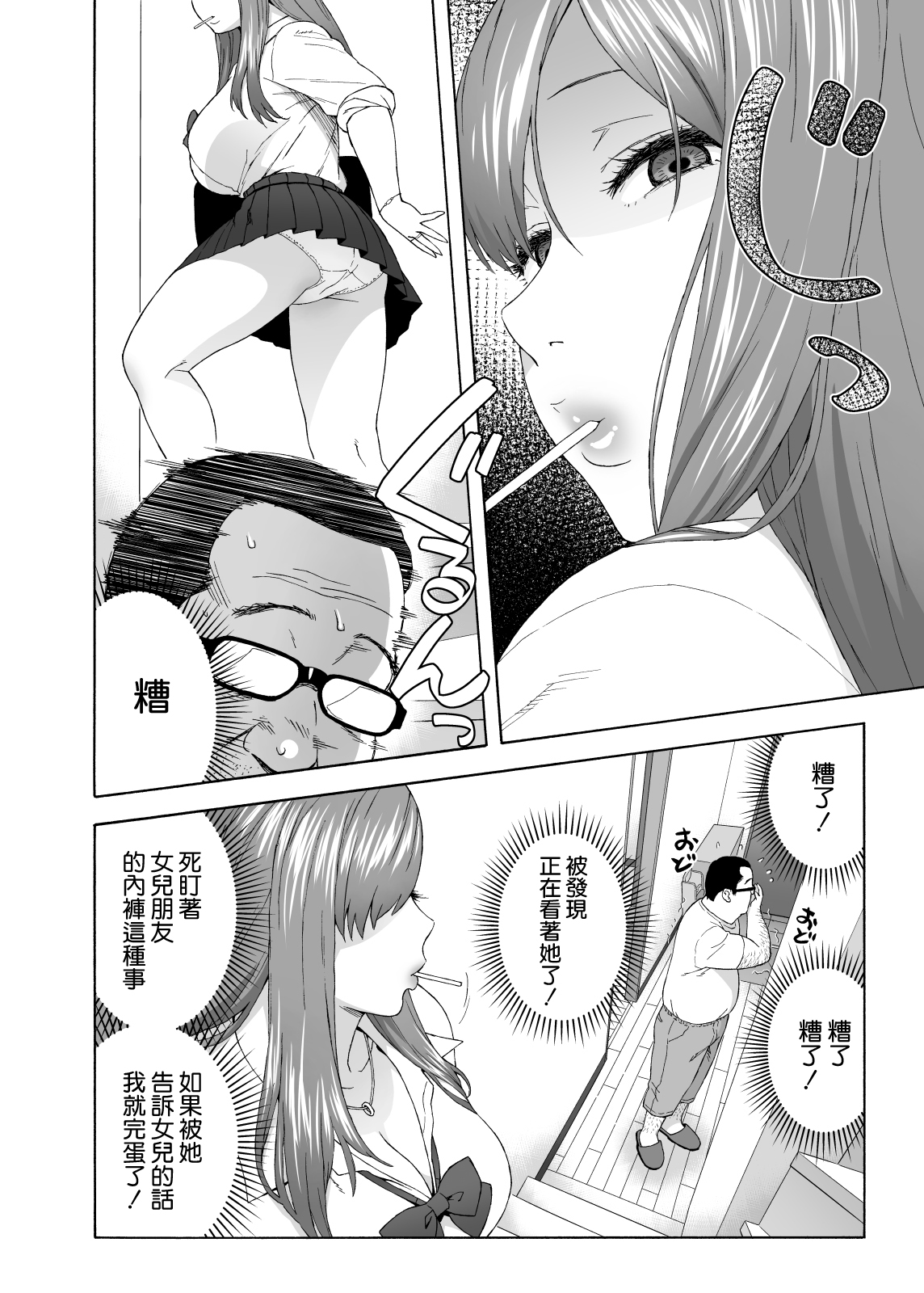Musume no Tomodachi ga Yuuwaku Suru page 10 full