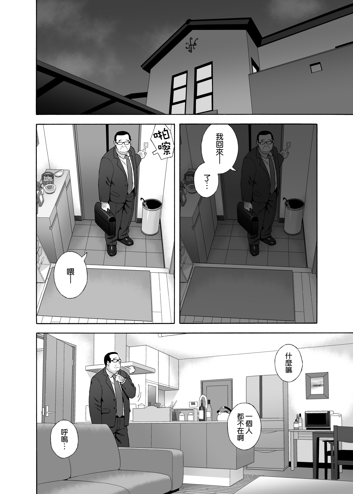 Musume no Tomodachi ga Yuuwaku Suru page 4 full