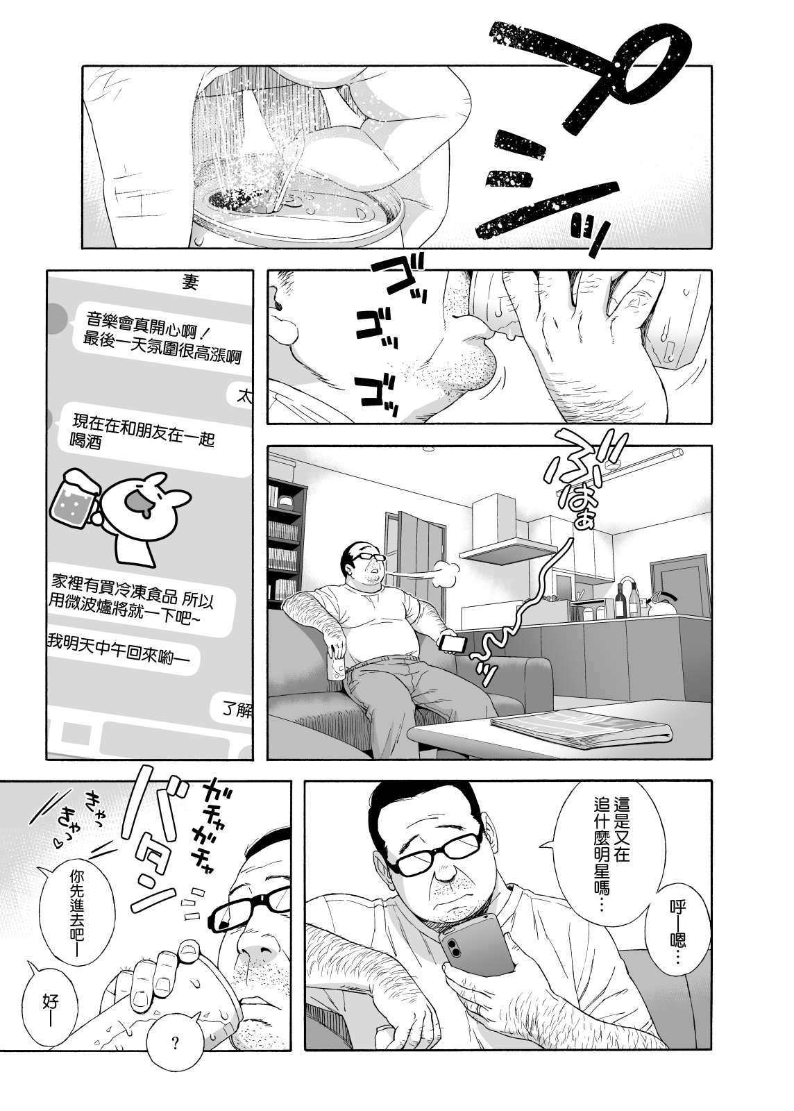 Musume no Tomodachi ga Yuuwaku Suru page 5 full