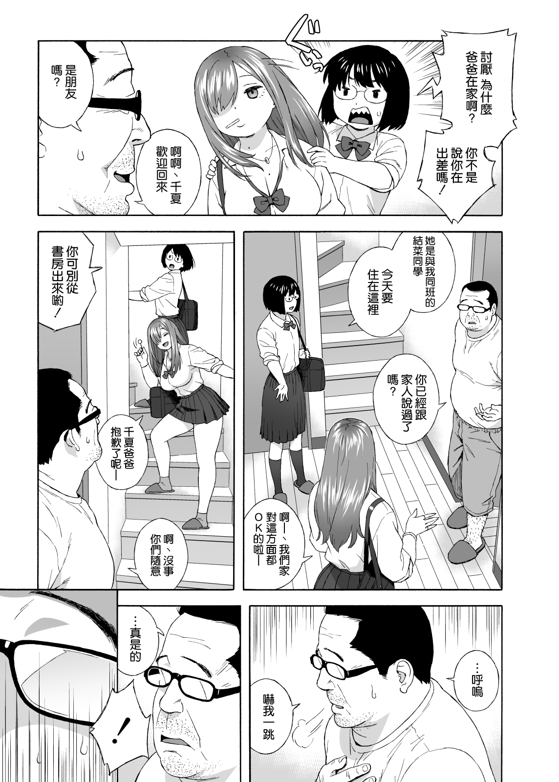 Musume no Tomodachi ga Yuuwaku Suru page 7 full
