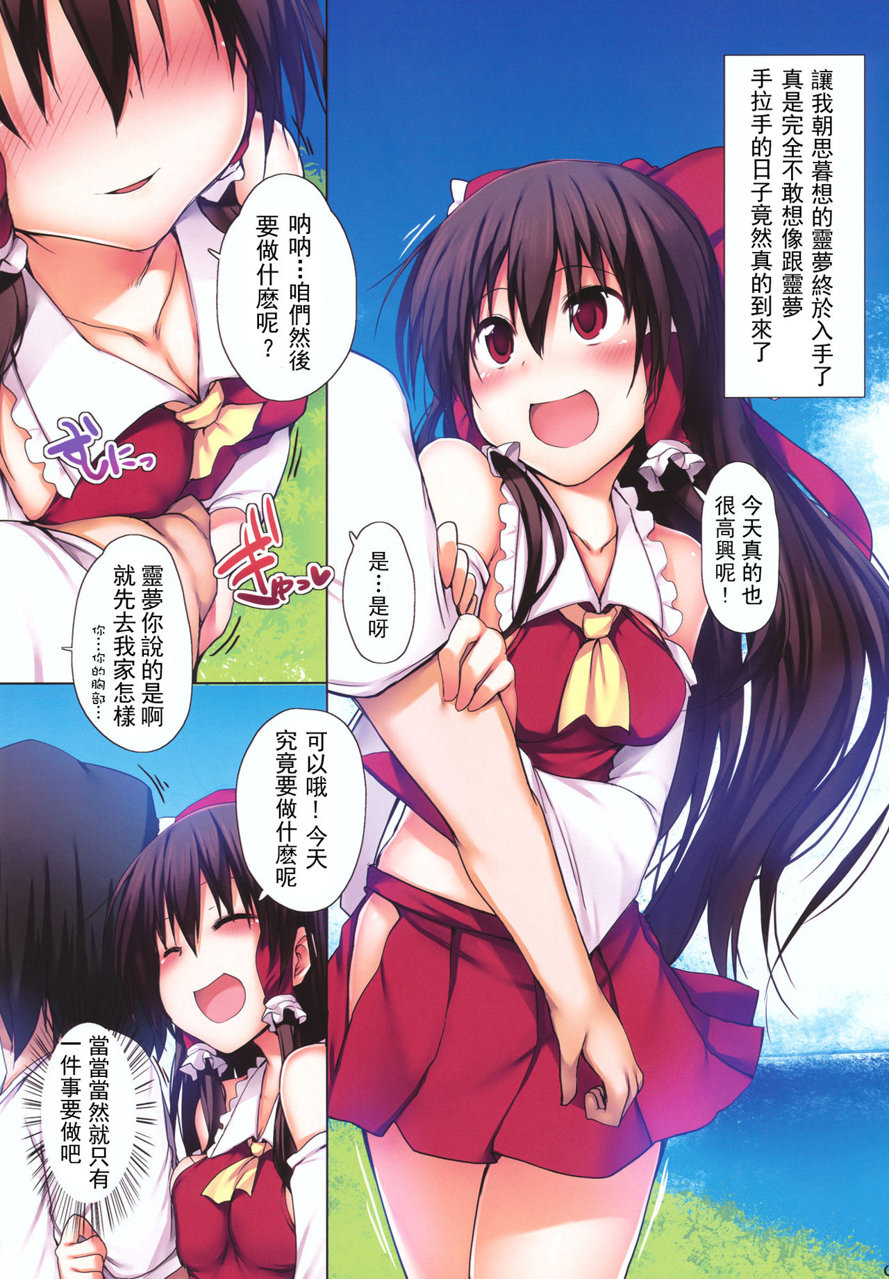 Lovely Reimu page 3 full