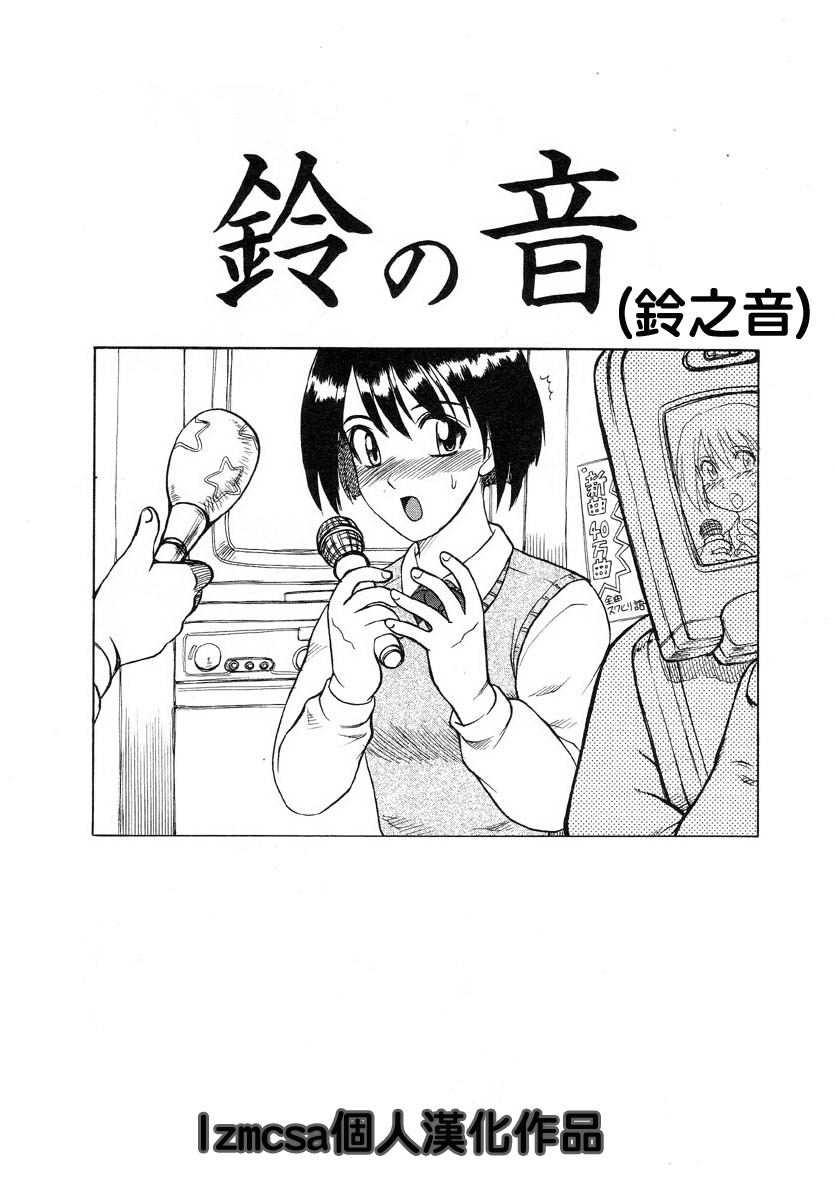 Suzunone | 鈴之音 page 1 full