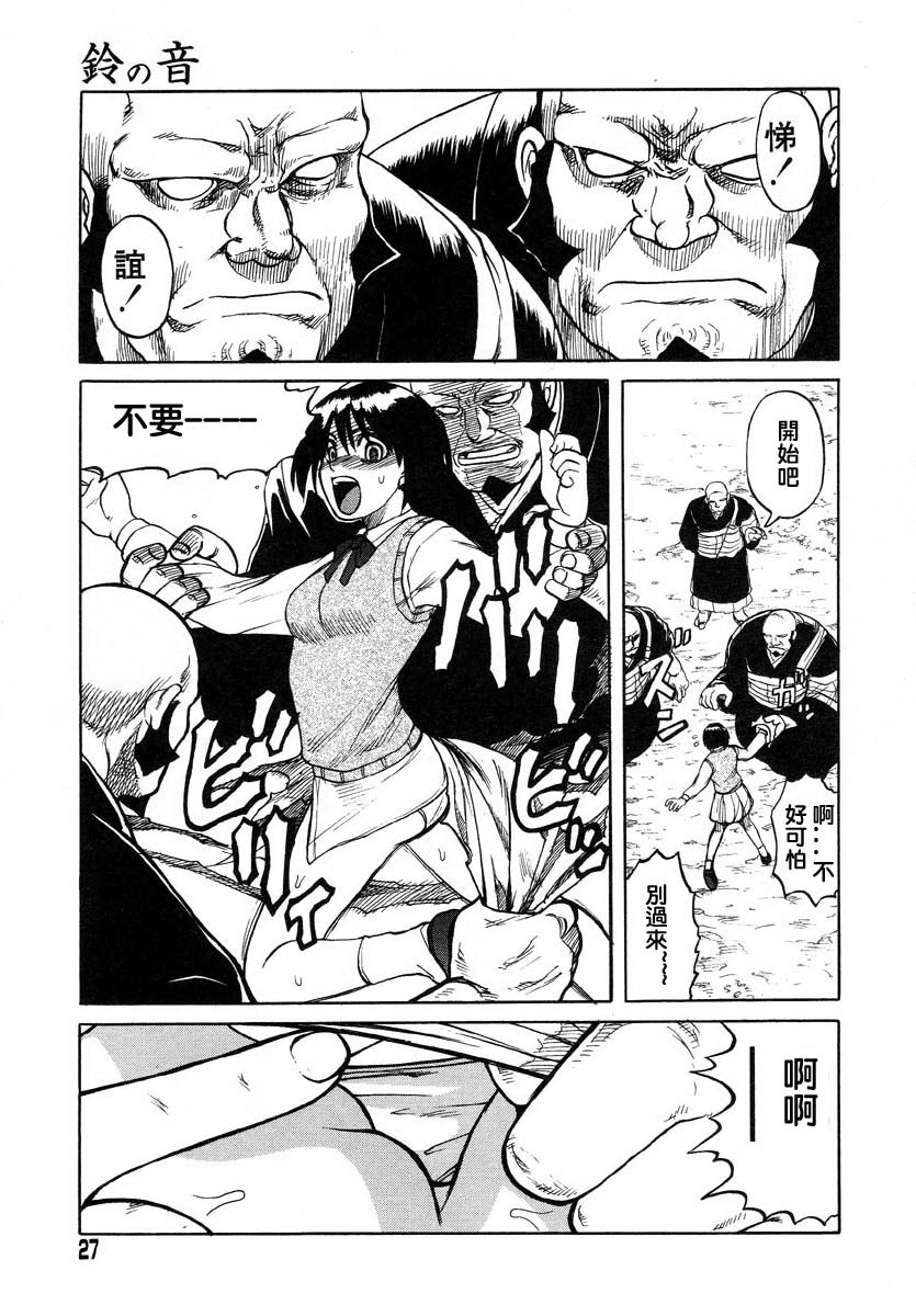 Suzunone | 鈴之音 page 3 full
