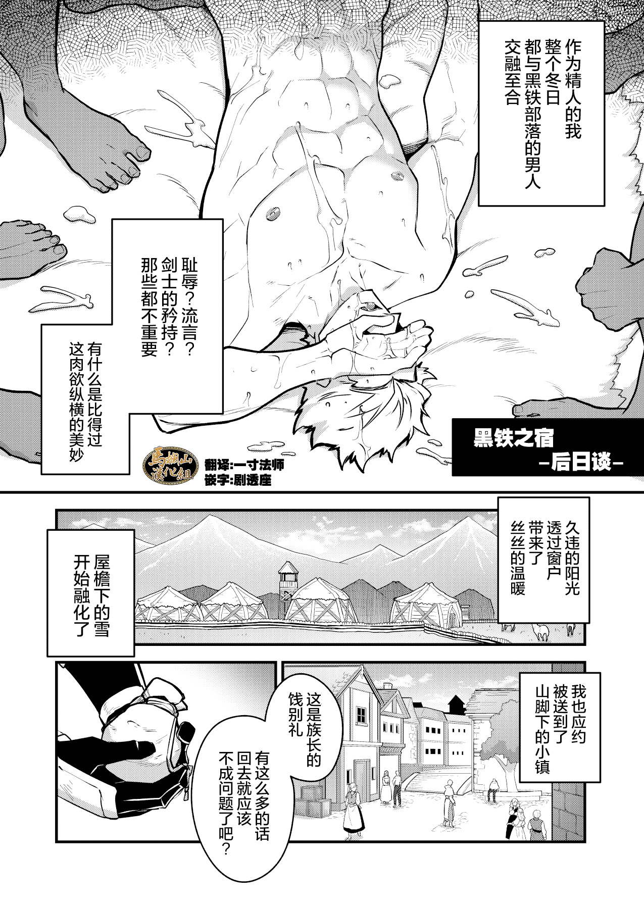 Kurotetsu no Yado gozitudan| 黑铁之宿 日后谈 page 1 full