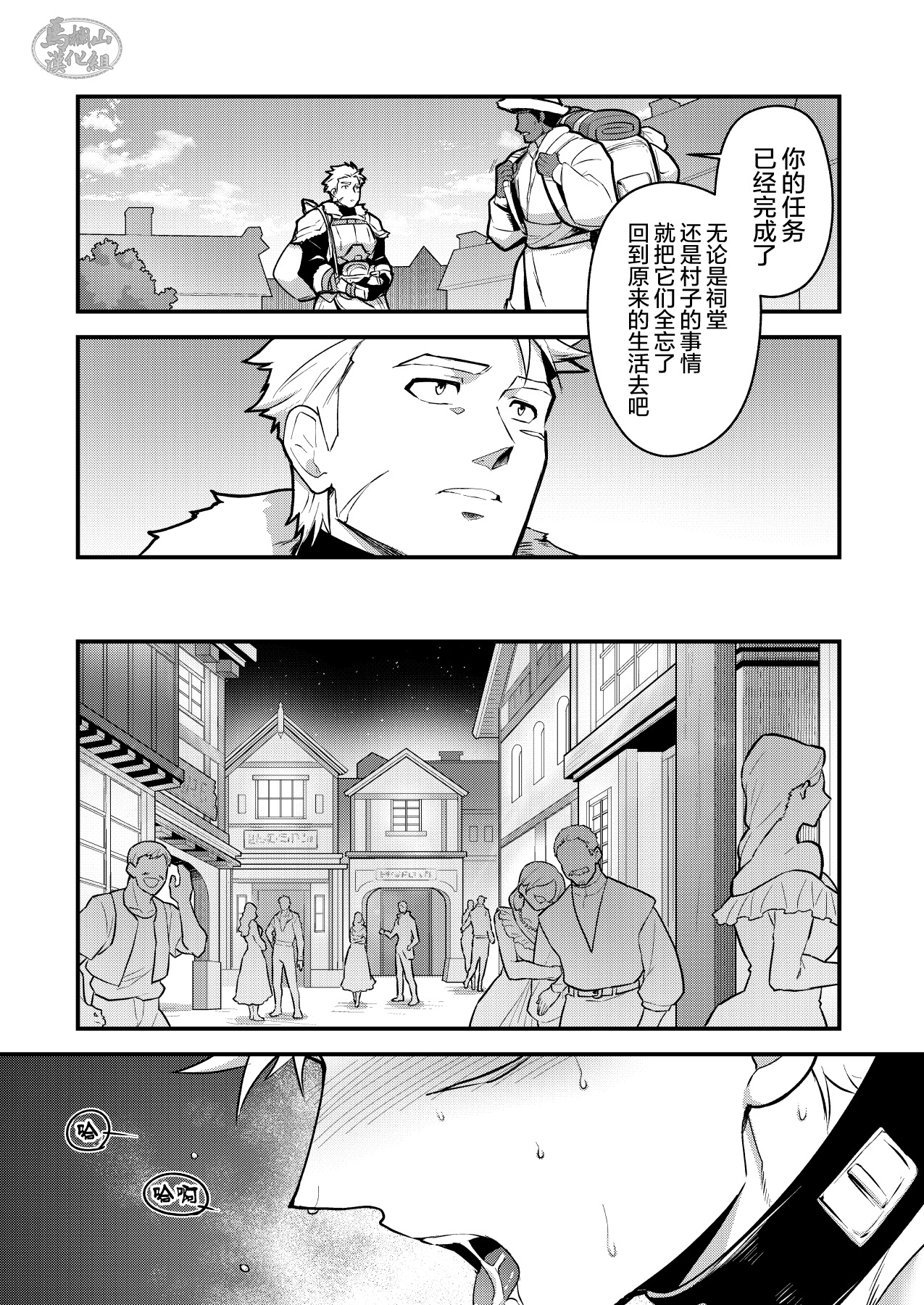 Kurotetsu no Yado gozitudan| 黑铁之宿 日后谈 page 2 full