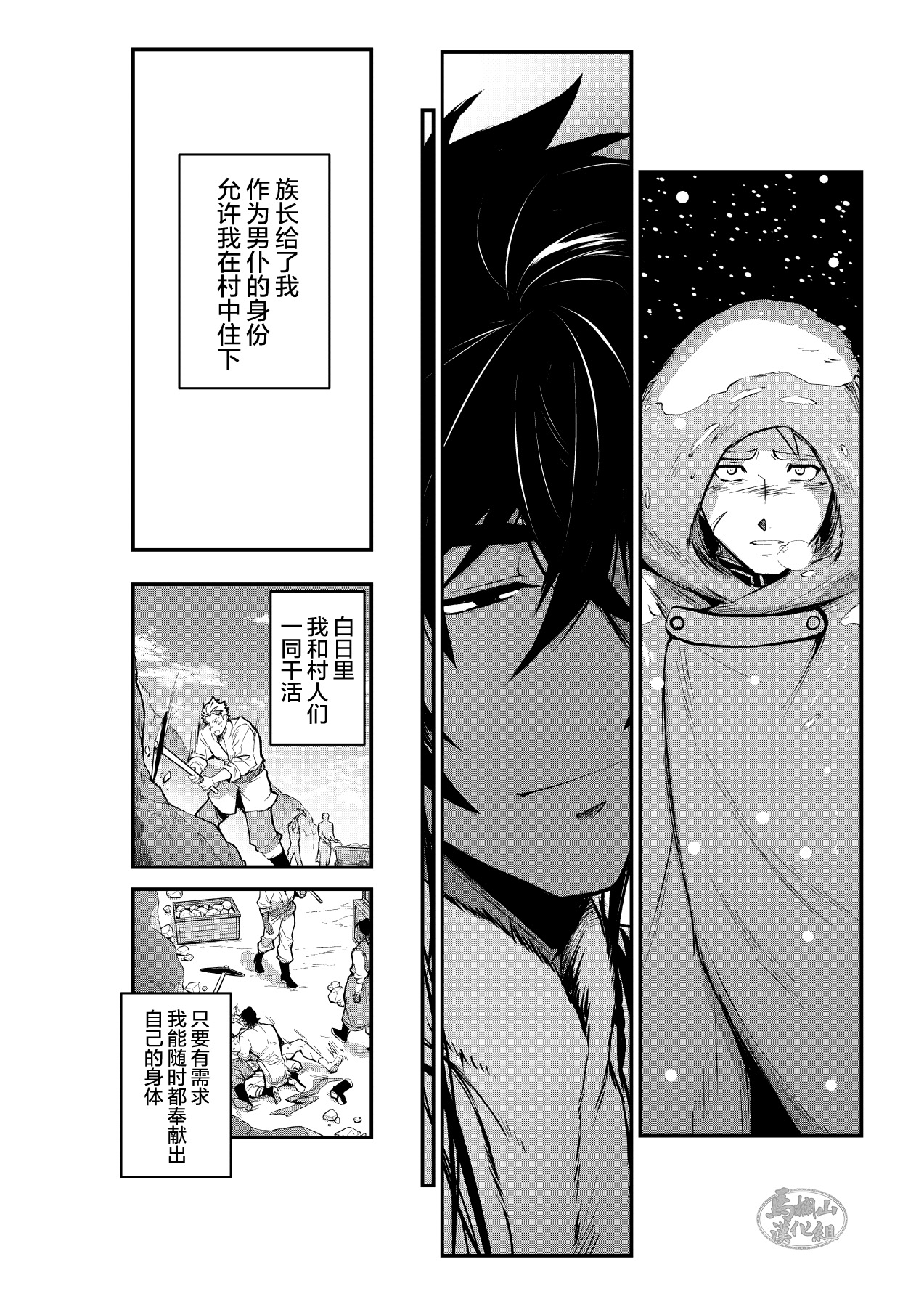 Kurotetsu no Yado gozitudan| 黑铁之宿 日后谈 page 9 full