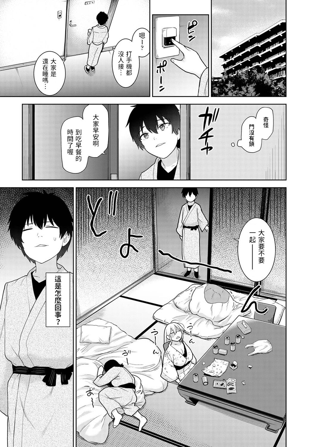 Kyou kara Kazoku, Soshite Koibito. Ch. 15 page 2 full