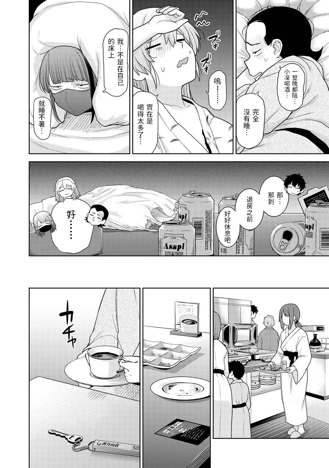 Kyou kara Kazoku, Soshite Koibito. Ch. 15 page 3 full