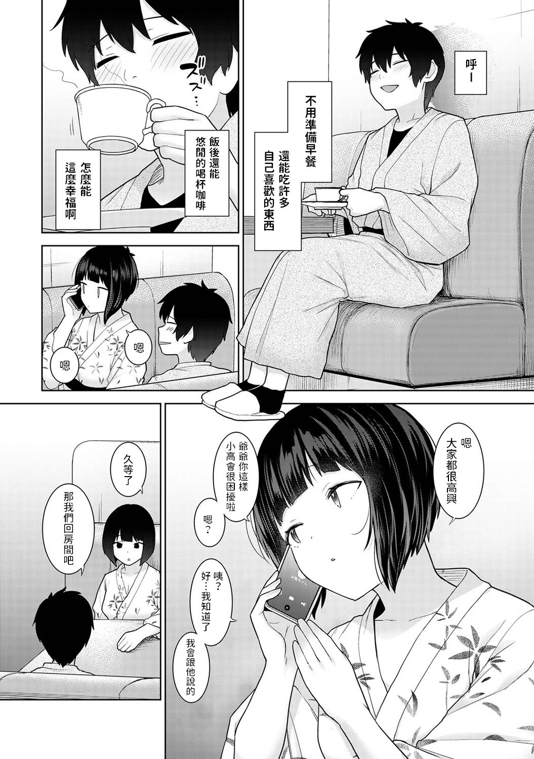 Kyou kara Kazoku, Soshite Koibito. Ch. 15 page 4 full
