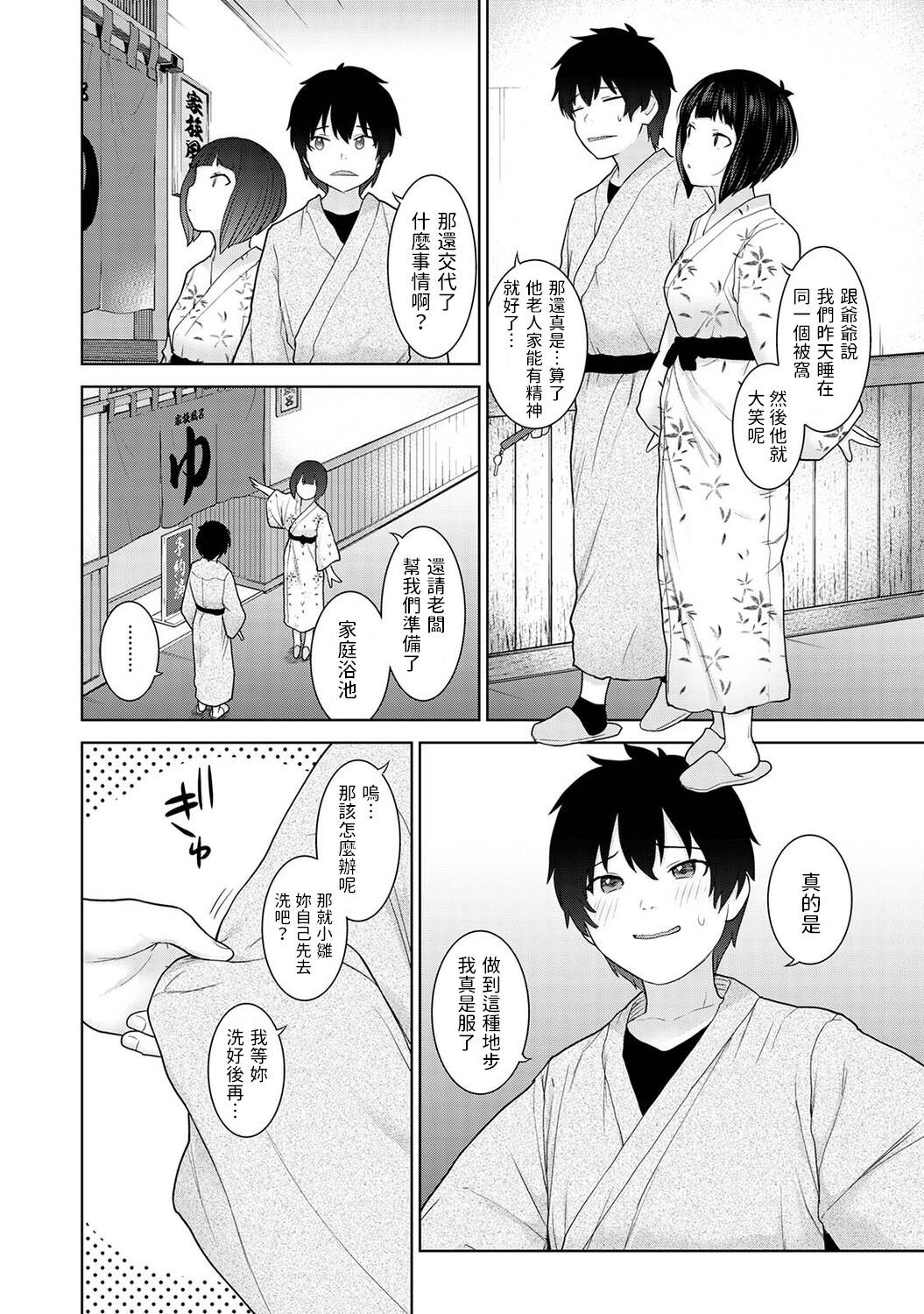 Kyou kara Kazoku, Soshite Koibito. Ch. 15 page 5 full