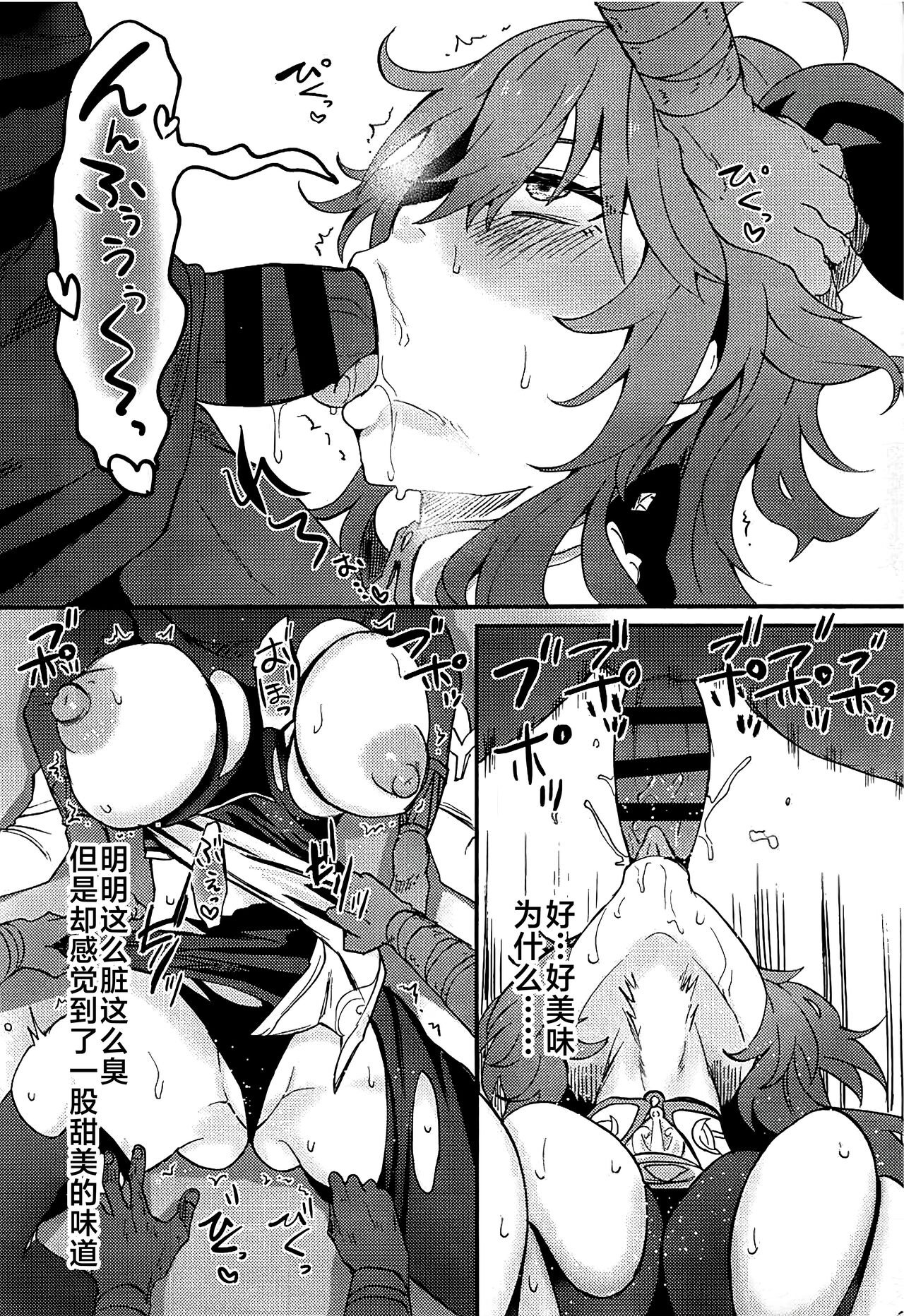 Hatsujou Hikyou no Ganyu-chan page 10 full