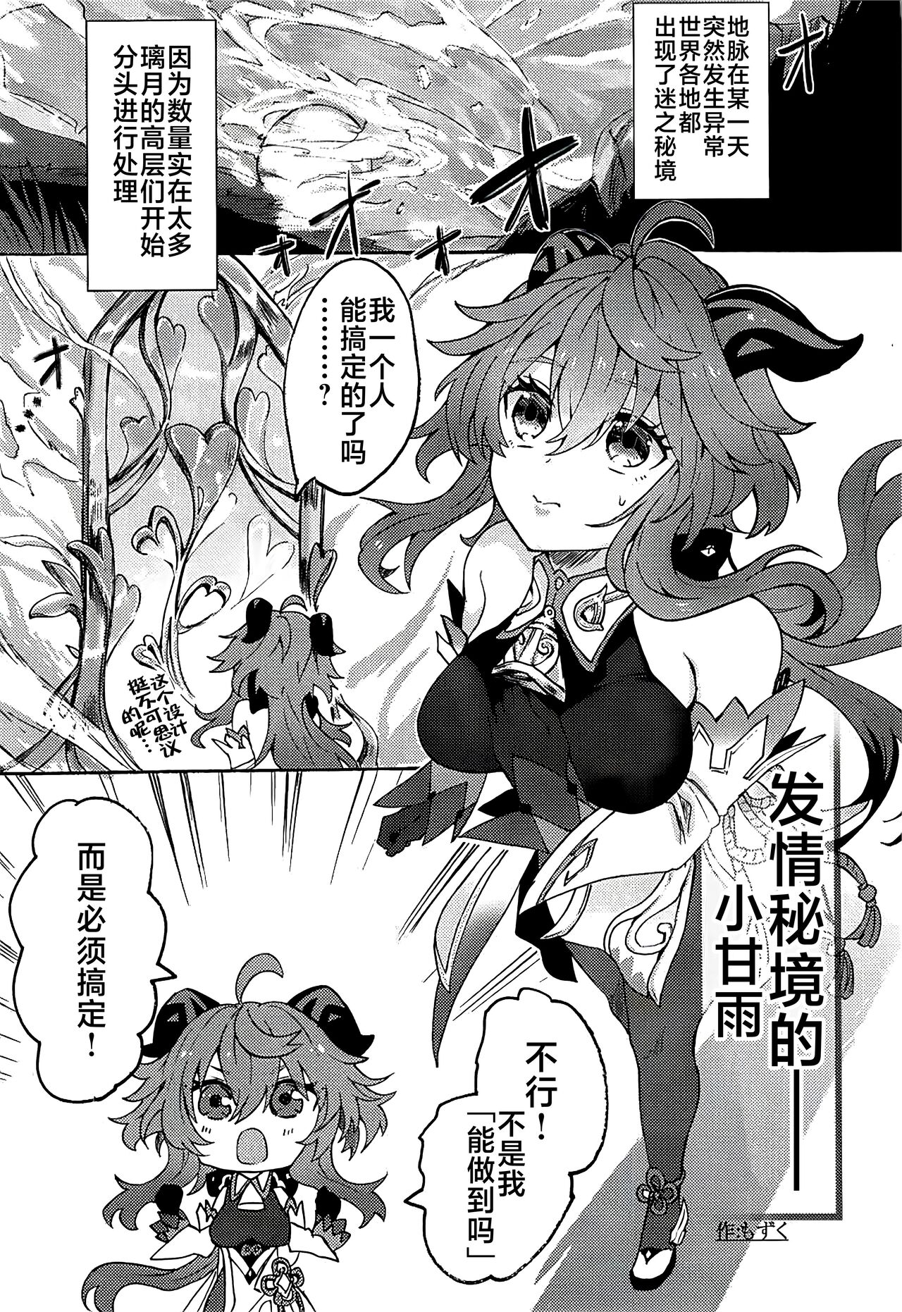 Hatsujou Hikyou no Ganyu-chan page 2 full