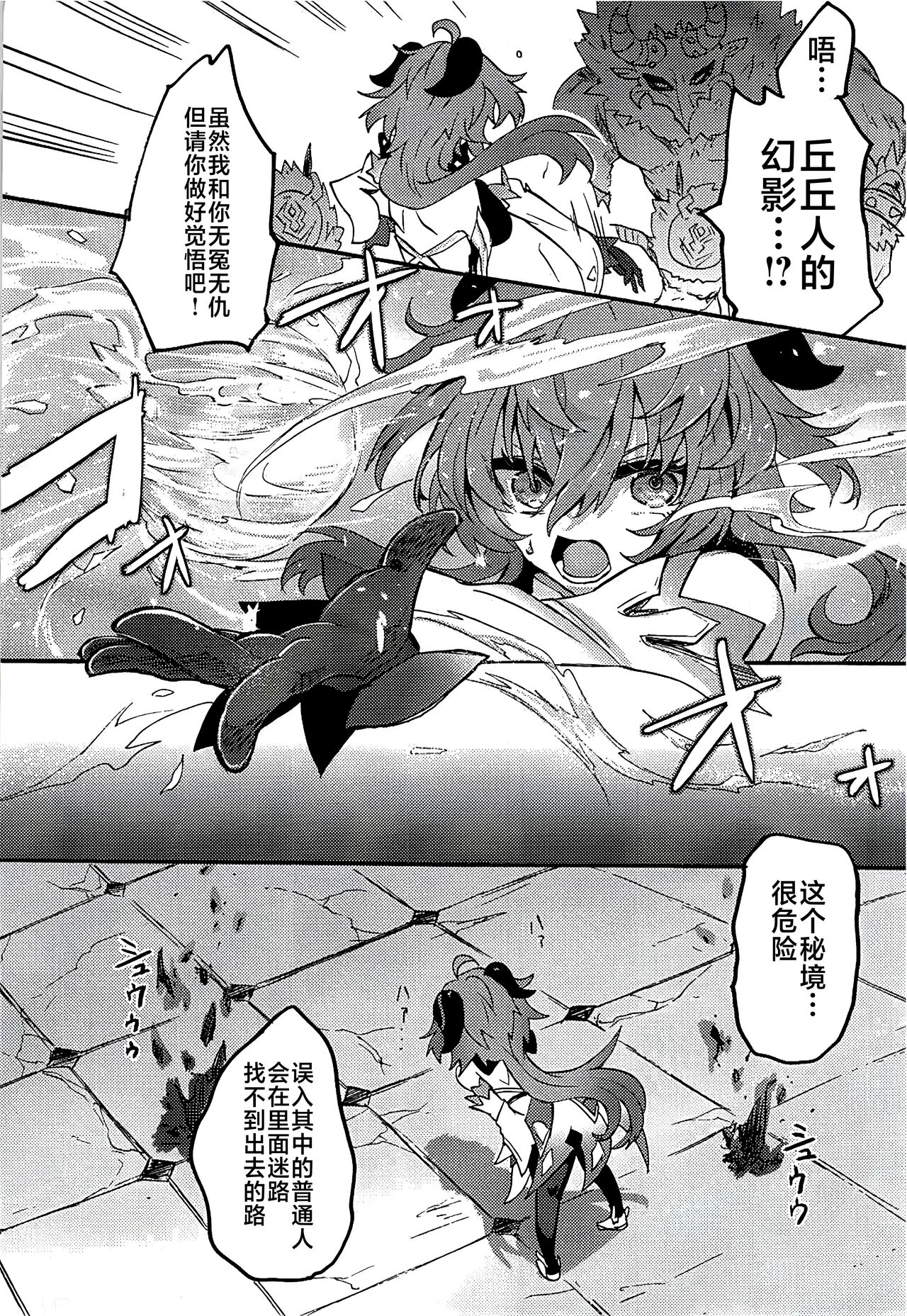 Hatsujou Hikyou no Ganyu-chan page 5 full