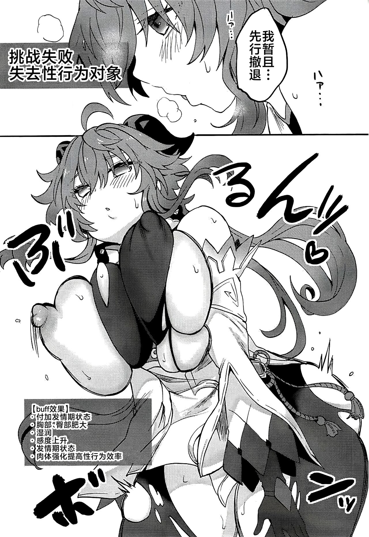 Hatsujou Hikyou no Ganyu-chan page 6 full