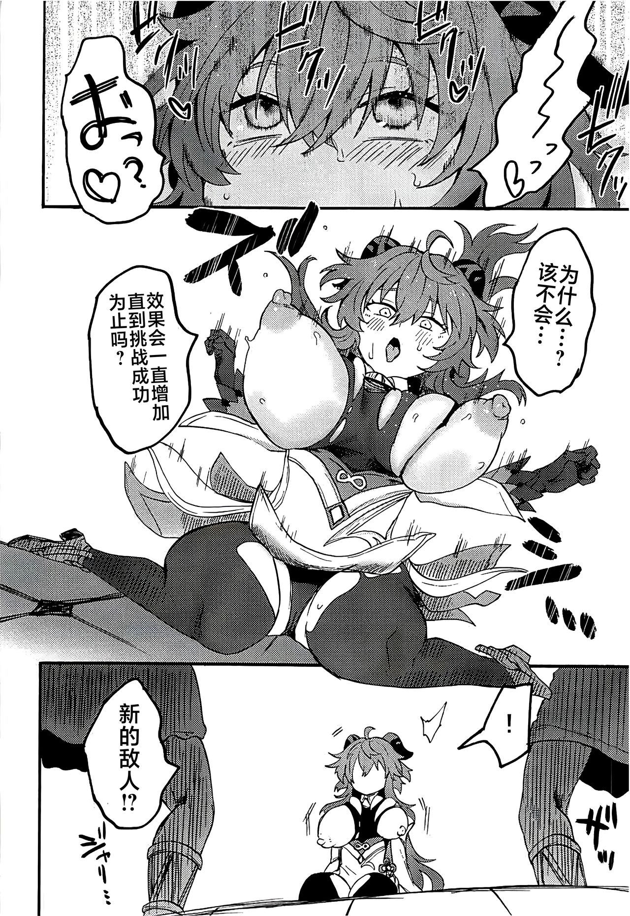 Hatsujou Hikyou no Ganyu-chan page 7 full