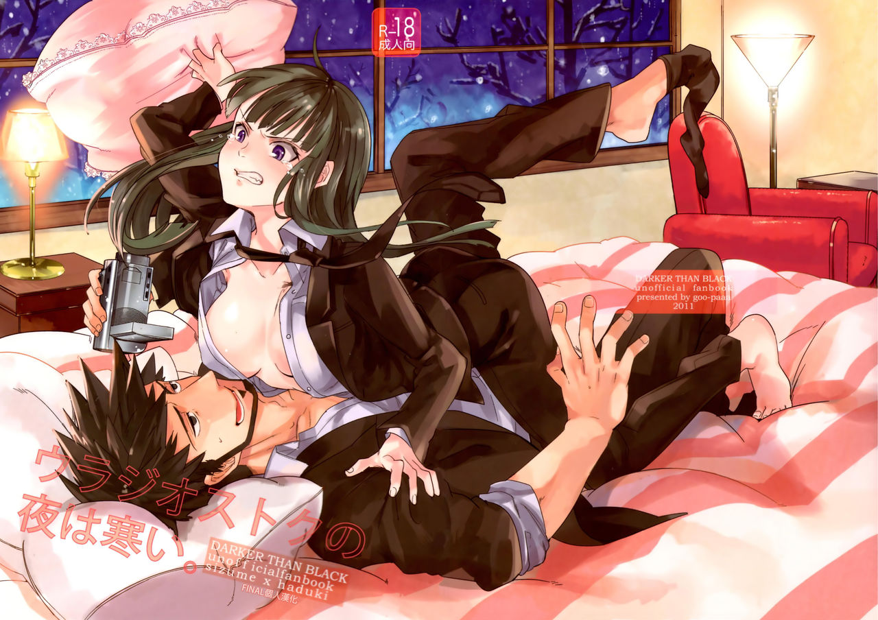 Vladivostok no Yoru wa Samui page 1 full