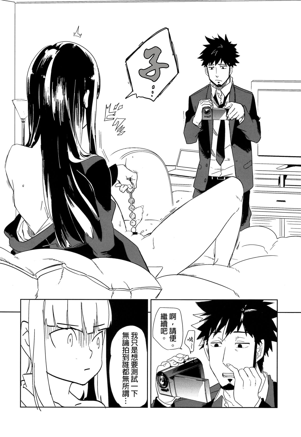 Vladivostok no Yoru wa Samui page 10 full