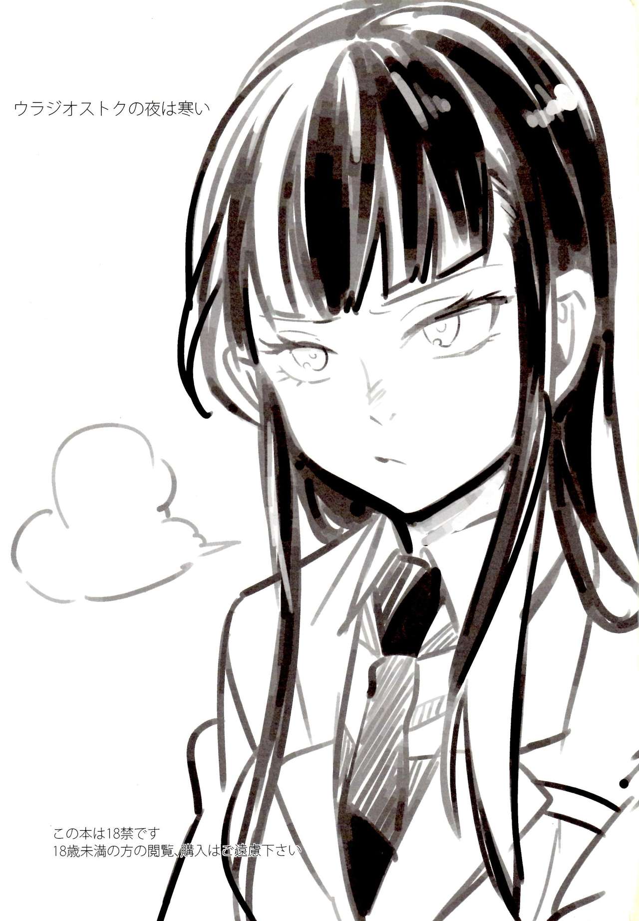 Vladivostok no Yoru wa Samui page 2 full