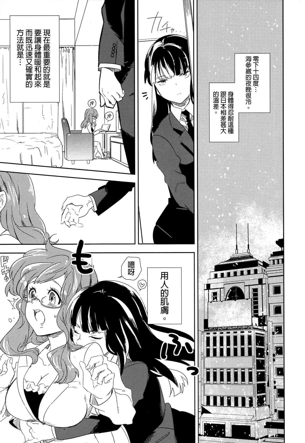 Vladivostok no Yoru wa Samui page 3 full