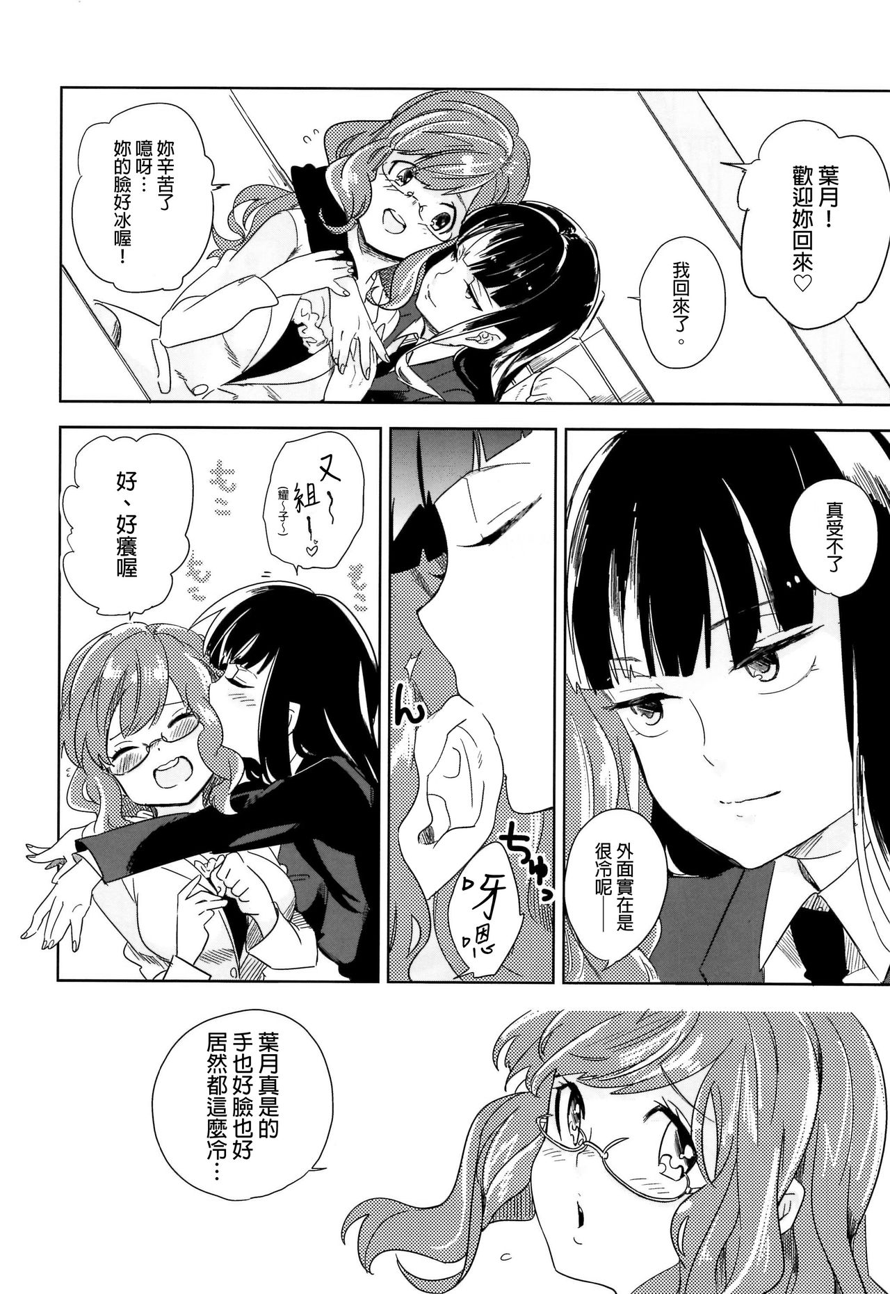 Vladivostok no Yoru wa Samui page 4 full