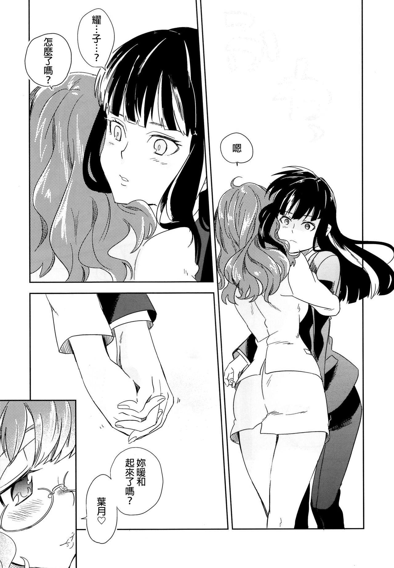 Vladivostok no Yoru wa Samui page 5 full